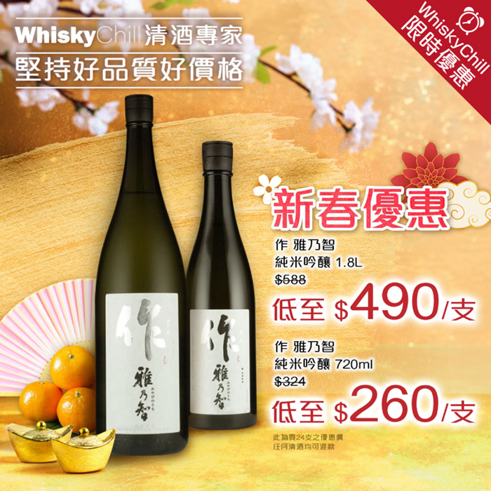 Whiskychill 清酒梅酒專門店 獺祭十四代直送專家