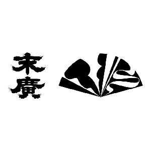 【清酒】末廣