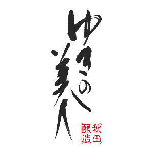 【清酒】秋田釀造 ゆきの美人
