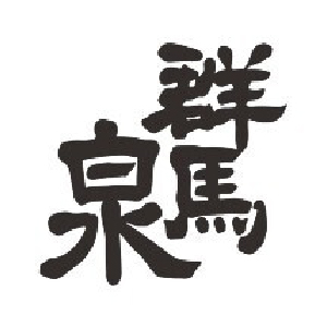 【清酒】群馬泉