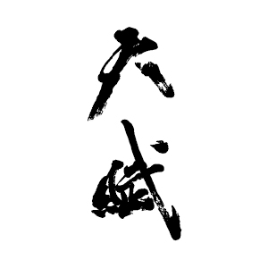 【清酒】天賦