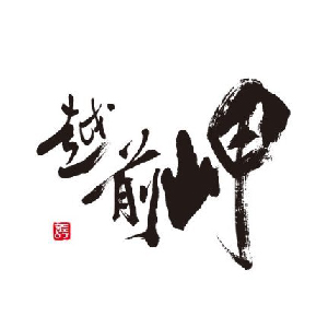 【清酒】越前岬