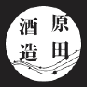 【清酒】原田酒造