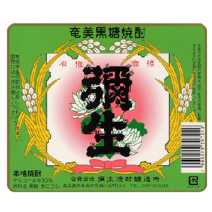 弥生焼酎釀造所