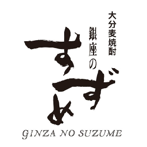 【清酒】銀座のすずめ