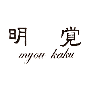 明覚