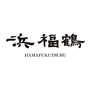浜福鶴酒造