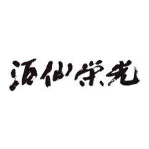 榮光酒造